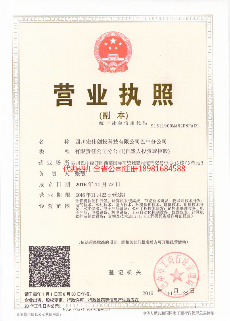 慈溪慈溪宏伟创投科技有限公司