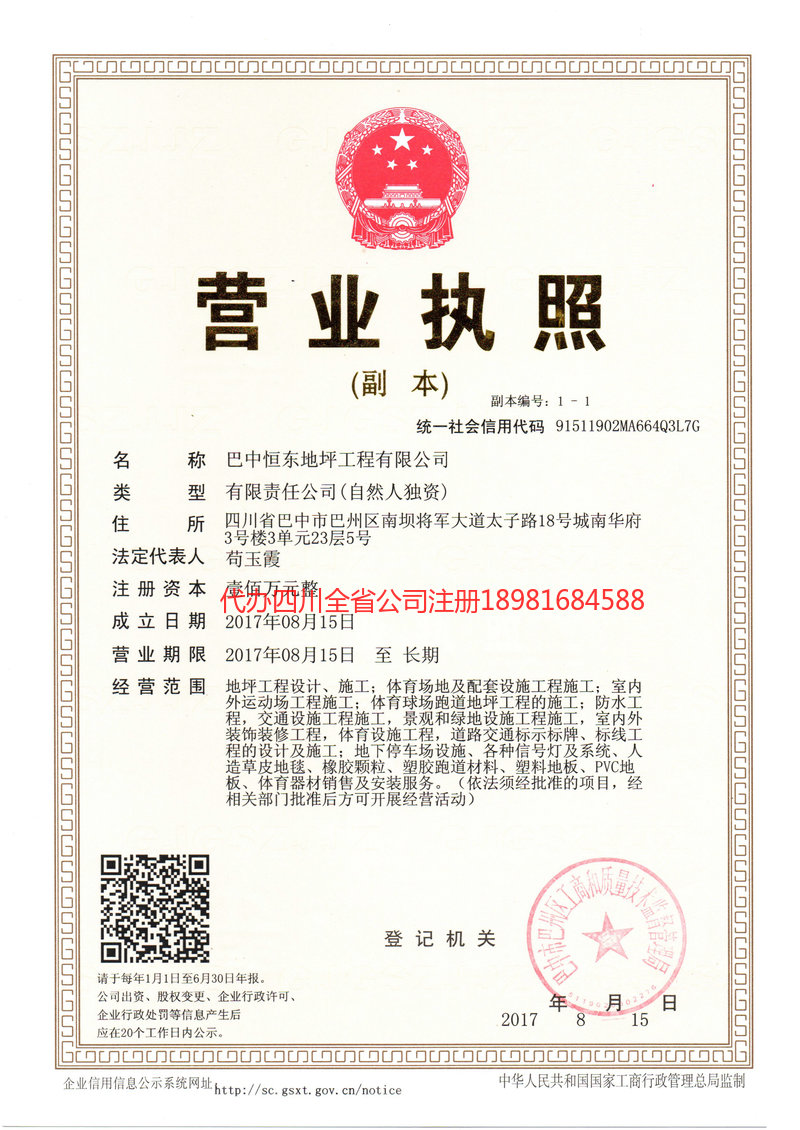 慈溪慈溪恒东地坪工程有限公司