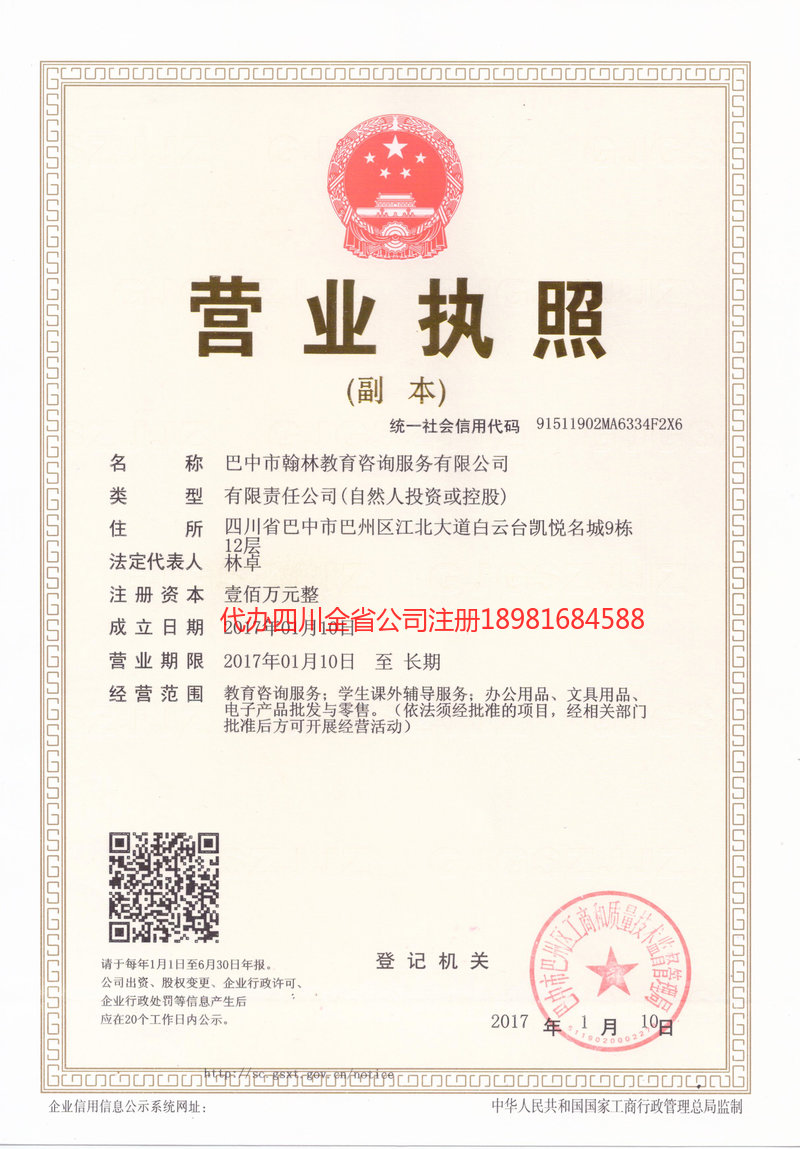 慈溪慈溪翰林教育咨询服务有限公司