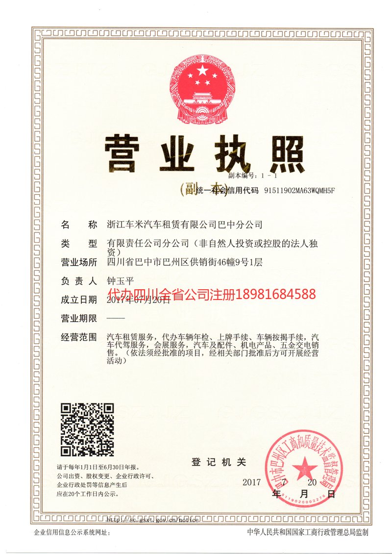 慈溪慈溪车米汽车租赁有限公司