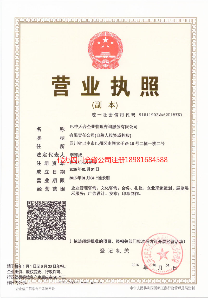 慈溪慈溪天合企业管理咨询服务有限公司