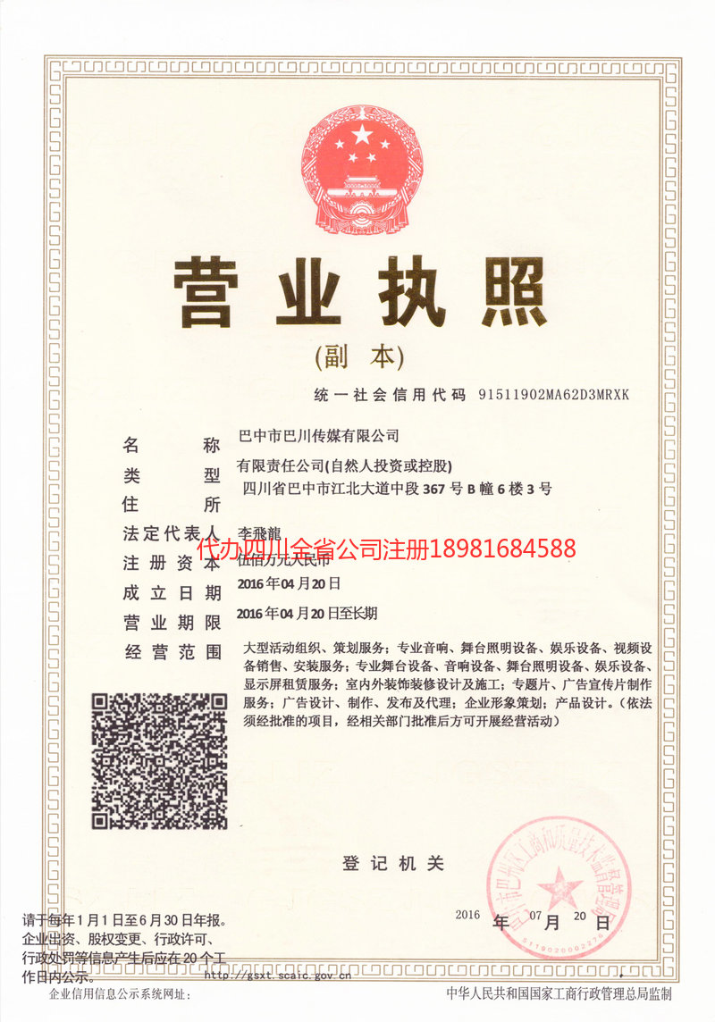 慈溪慈溪巴川传媒有限公司