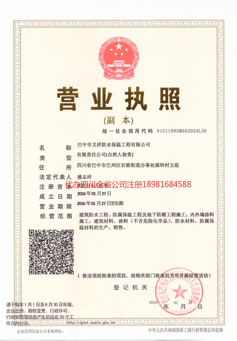 慈溪慈溪义祥防水保温工程有限公司