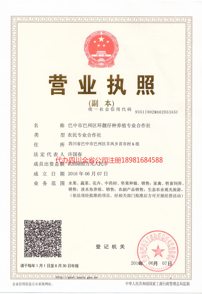 慈溪慈溪环靓仔种养殖专业合作社