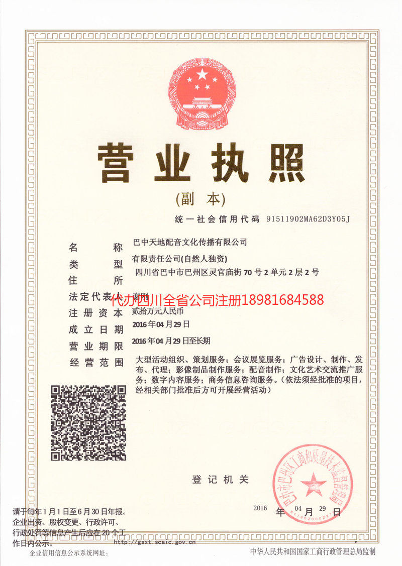 慈溪慈溪天地配音文化传播有限公司